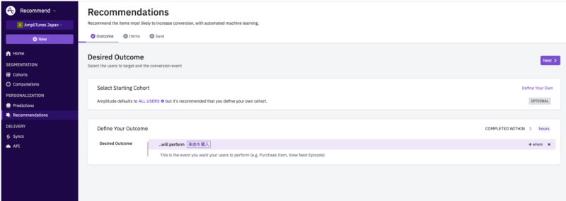 Amplitude レコメンド機能 （この画像はLIFULL HOME'S様のものではございません）