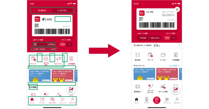 ホーム画面改修／COPYRIGHT 2022 株式会社NTTドコモ
 ※上記はイメージ図のため、実際の画面とは異なる場合があります