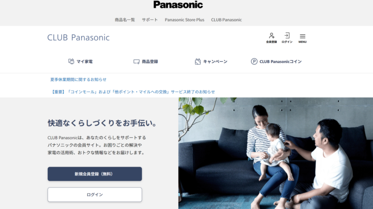 COPYRIGHT 2023 パナソニック株式会社