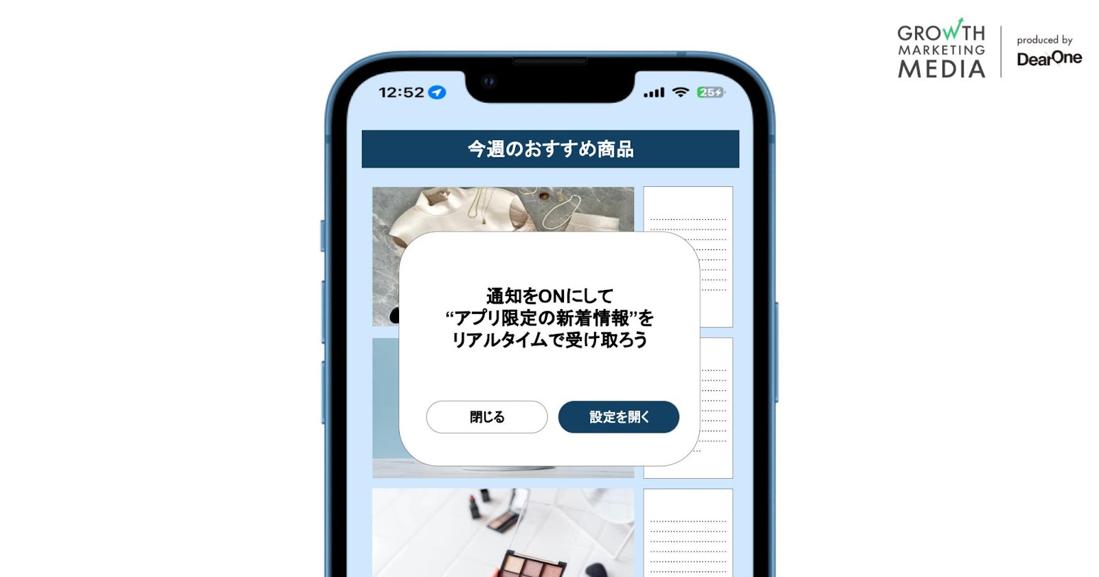 プッシュ通知許諾率向上施策 新規ユーザー