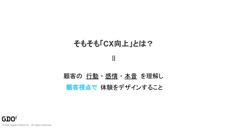 CX向上とは？