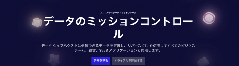 Census_リバースETLツール