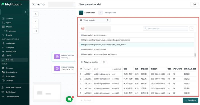 セグメント作成時に使用するデータの設定-5