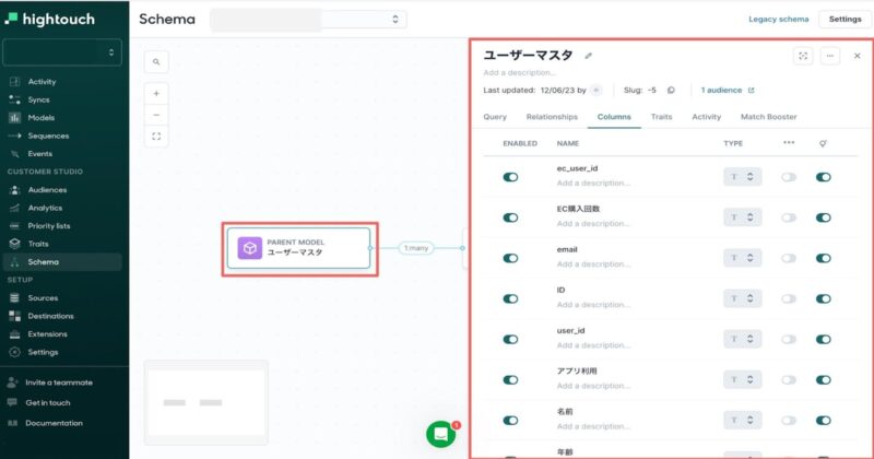 セグメント作成時に使用するデータの設定-6