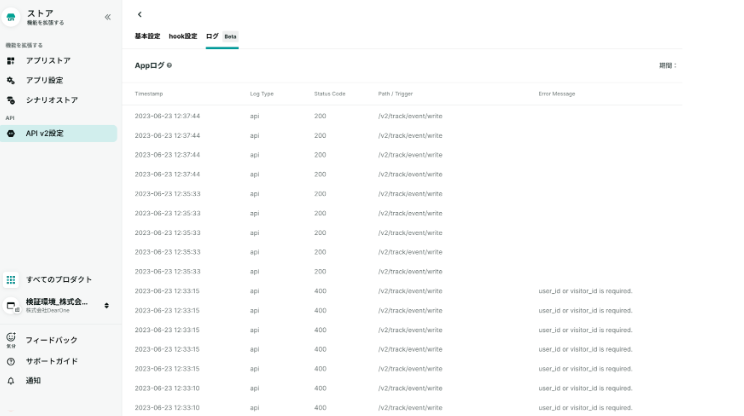 Hightouchを使ってDWHからKARTEに連携してみた-16