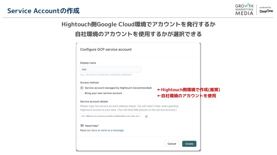 Hightouch：サービスアカウントの作成2