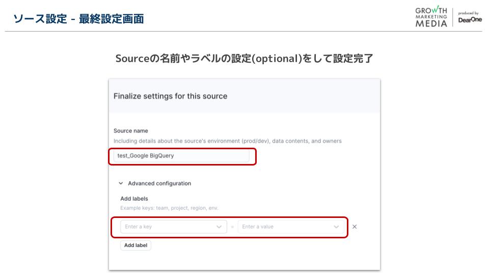 Hightouch：ソース設定7