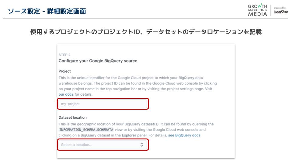 Hightouch：ソース設定4