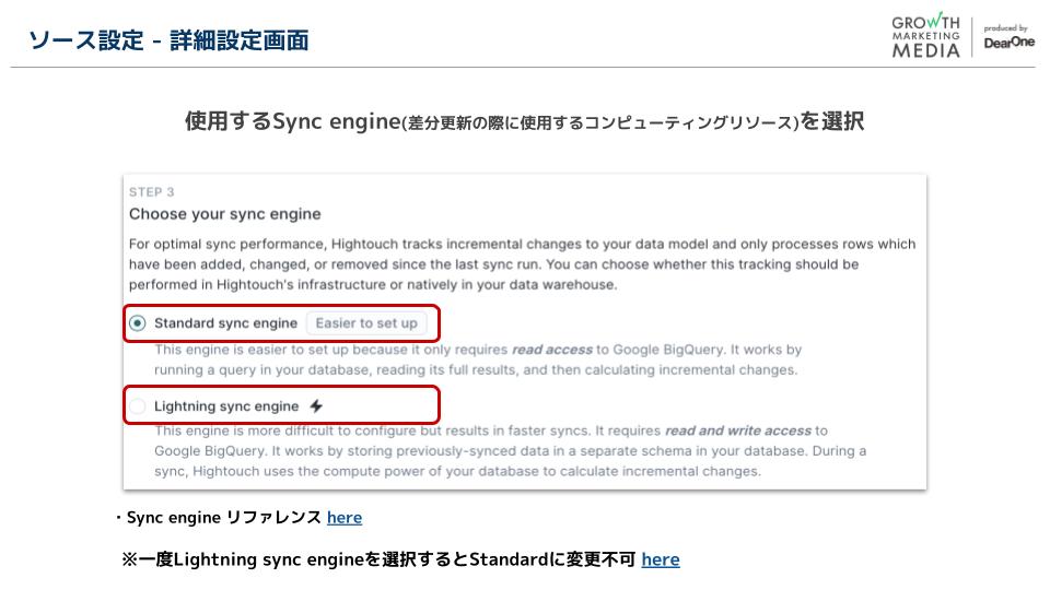 Hightouch：ソース設定5