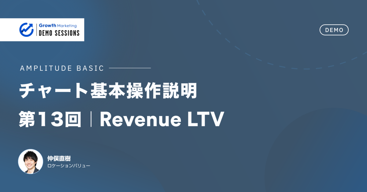 ARPU（ユーザーの平均収益）やARPPU（有料ユーザーの平均収益）など ユーザーの収益指標を確認｜第13回 Revenue LTV