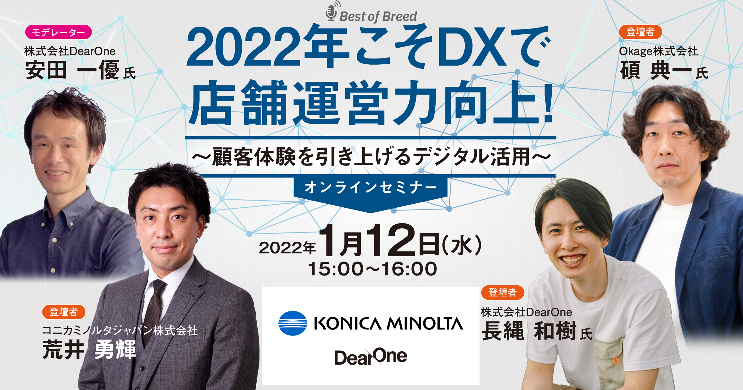 【ウェビナーレポート】2022年こそDXで店舗運営力向上！