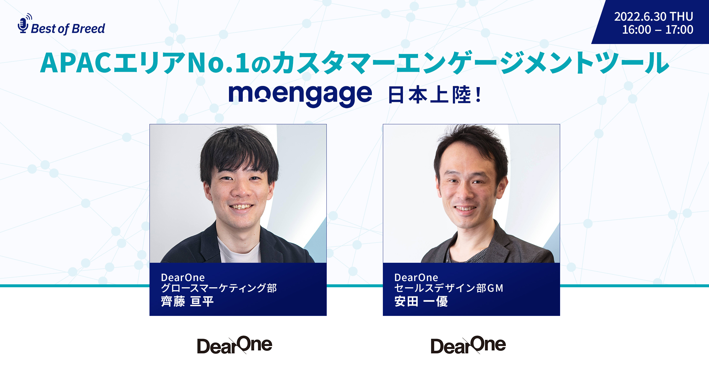 【ウェビナーレポート】APACエリアNo.1のカスタマーエンゲージメントツール「MoEngage」日本上陸！