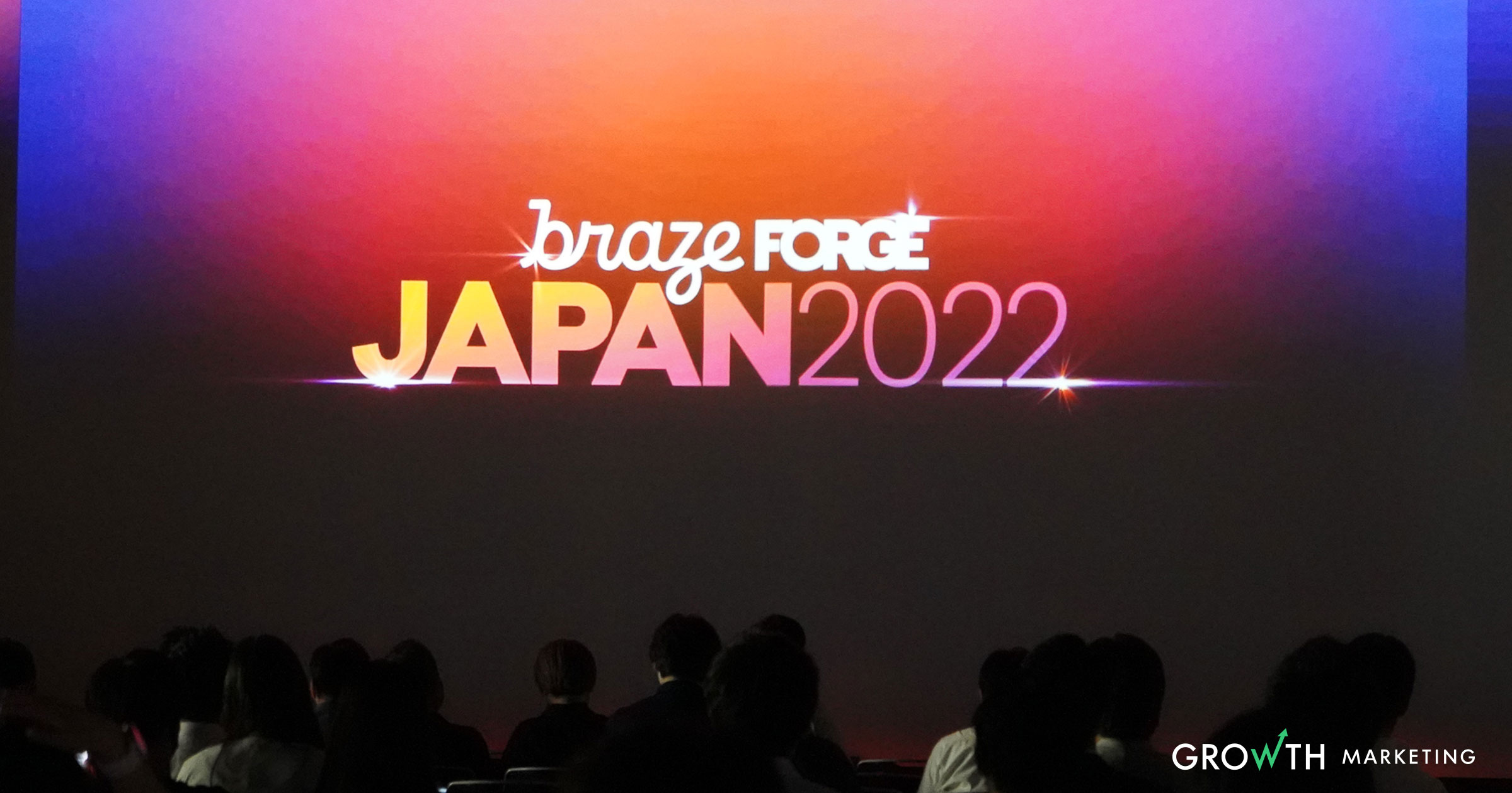 FORGE Japan 2022｜カスタマーエンゲージメントの最先端を体験する【イベントレポート】