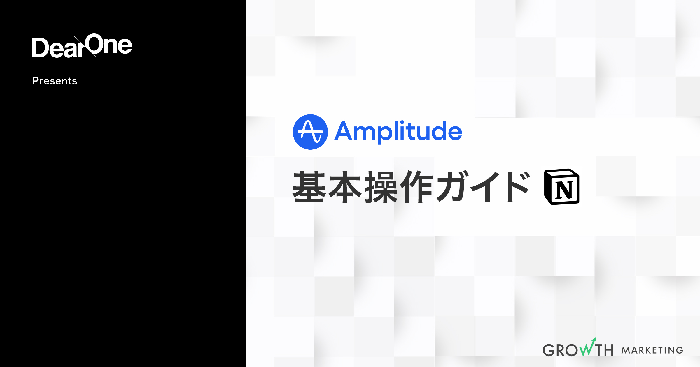 Amplitude基本操作ガイド公開のお知らせ