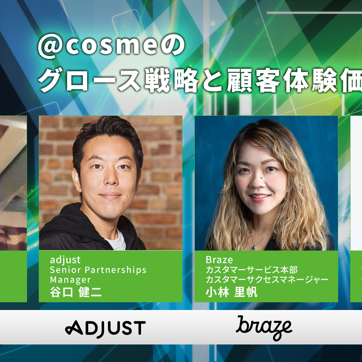 【ウェビナーレポート】@cosme のグロース戦略と顧客体験価値向上【Growth Summit 2022｜セッション4】 - グロースマーケティング