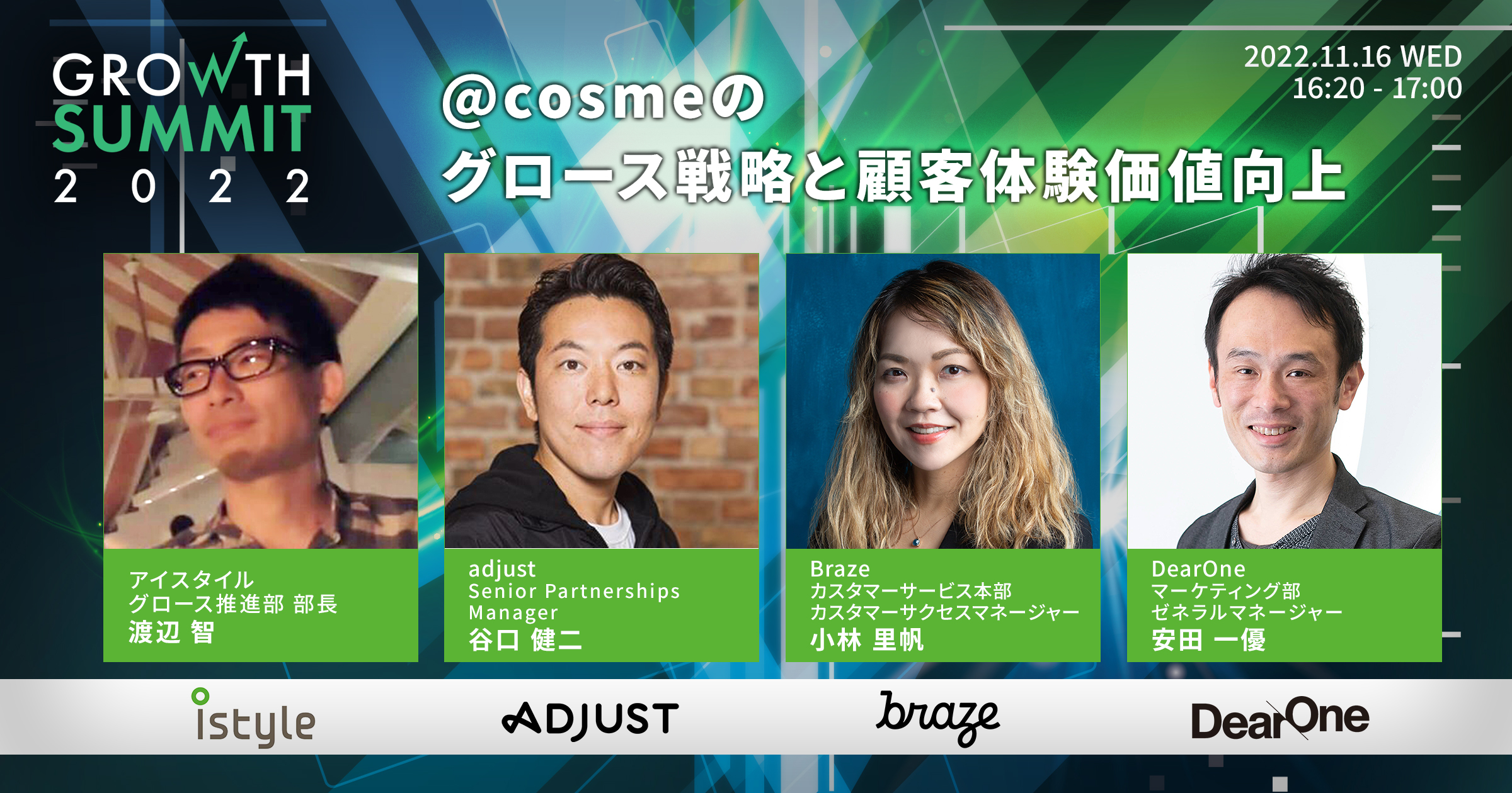 cosme のグロース戦略と顧客体験価値向上【Growth Summit 2025|セッション4】 グロースマーケティング公式