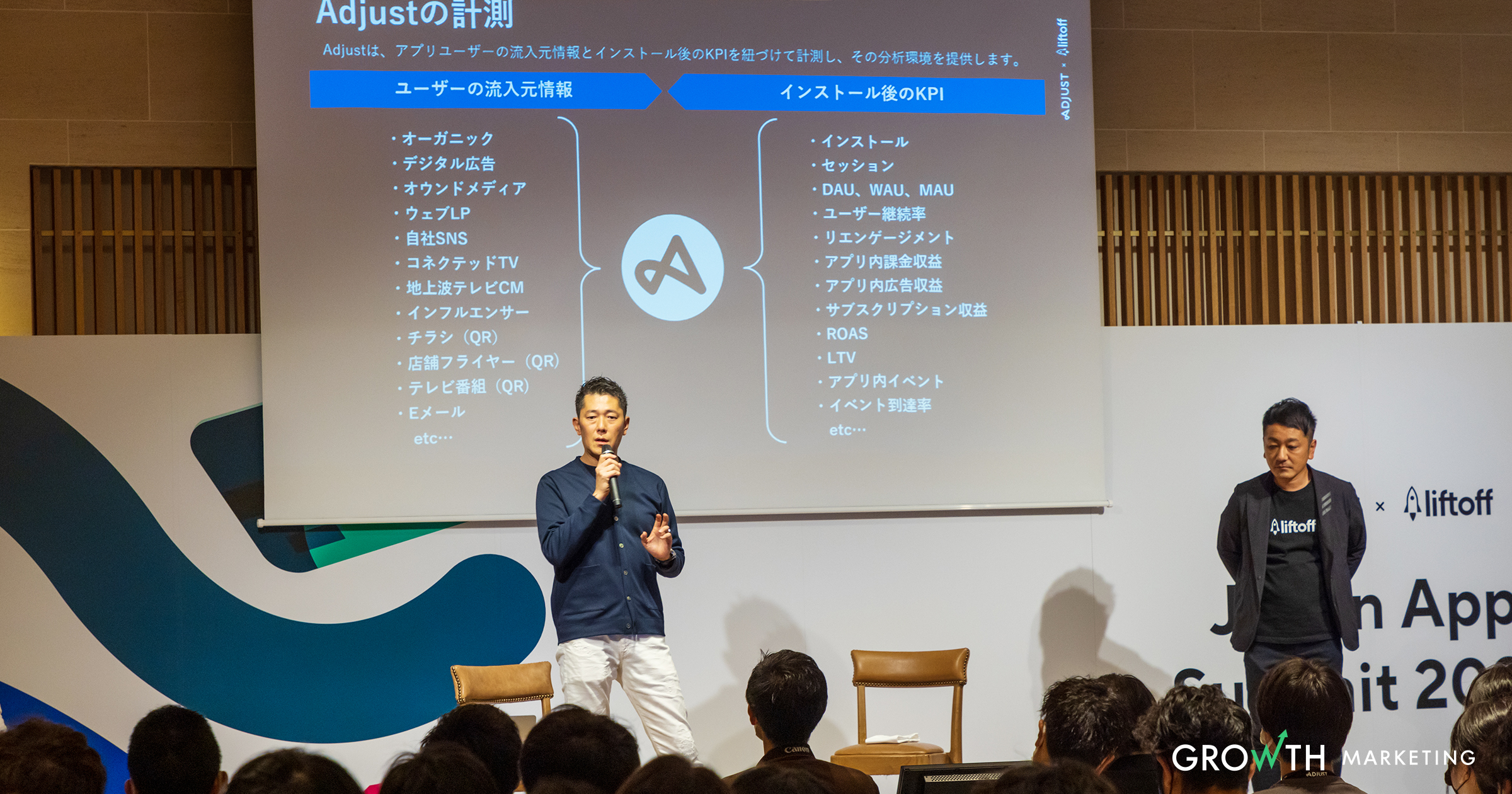 Japan App Summit 2022｜アプリマーケティング最新動向を学ぶ【イベントレポート】