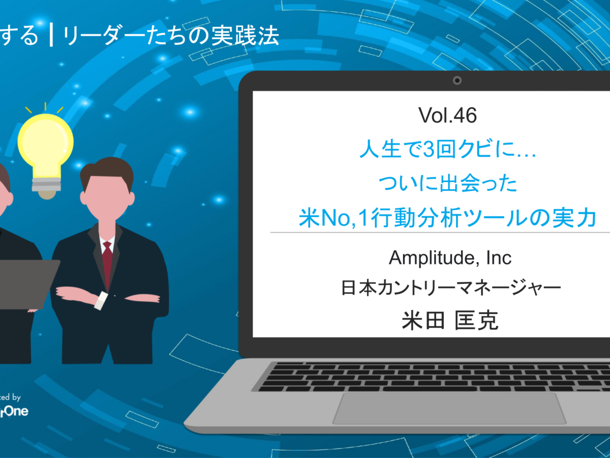 2024新商品 人生で3回クビに…ついに出会った米No.1行動分析ツールの実力「DX ビジネス、マネー