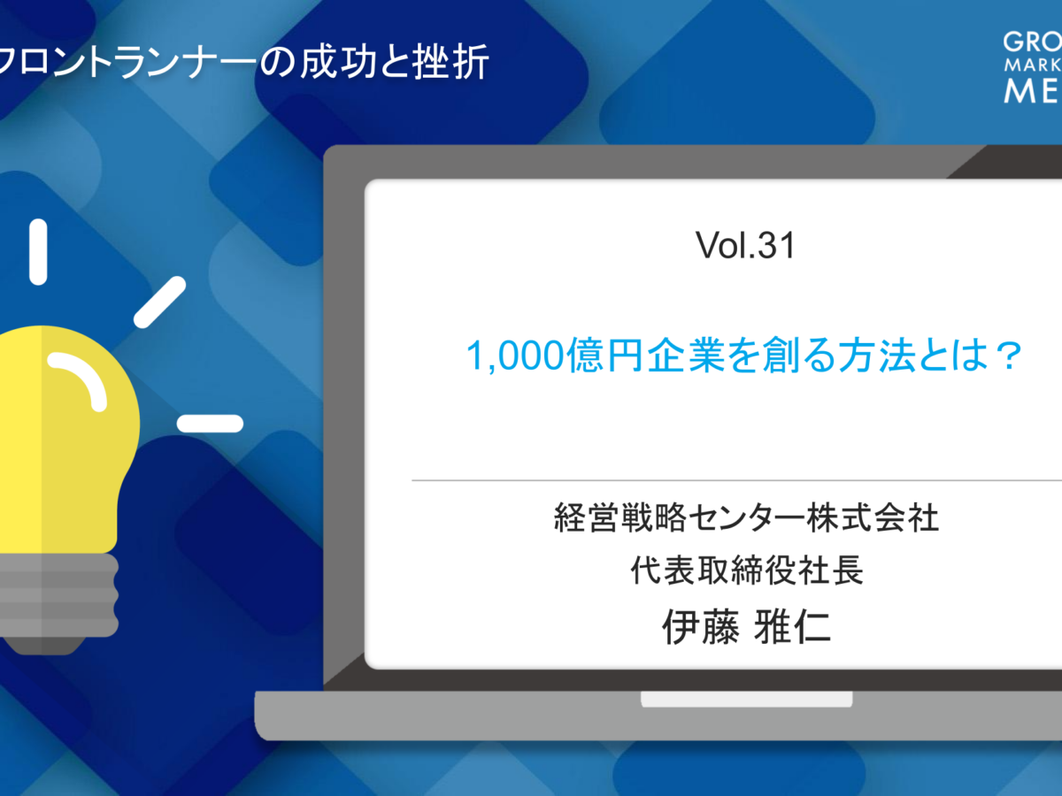 1,000億円企業を創る方法とは？【伊藤雅仁】#シゴトズキ