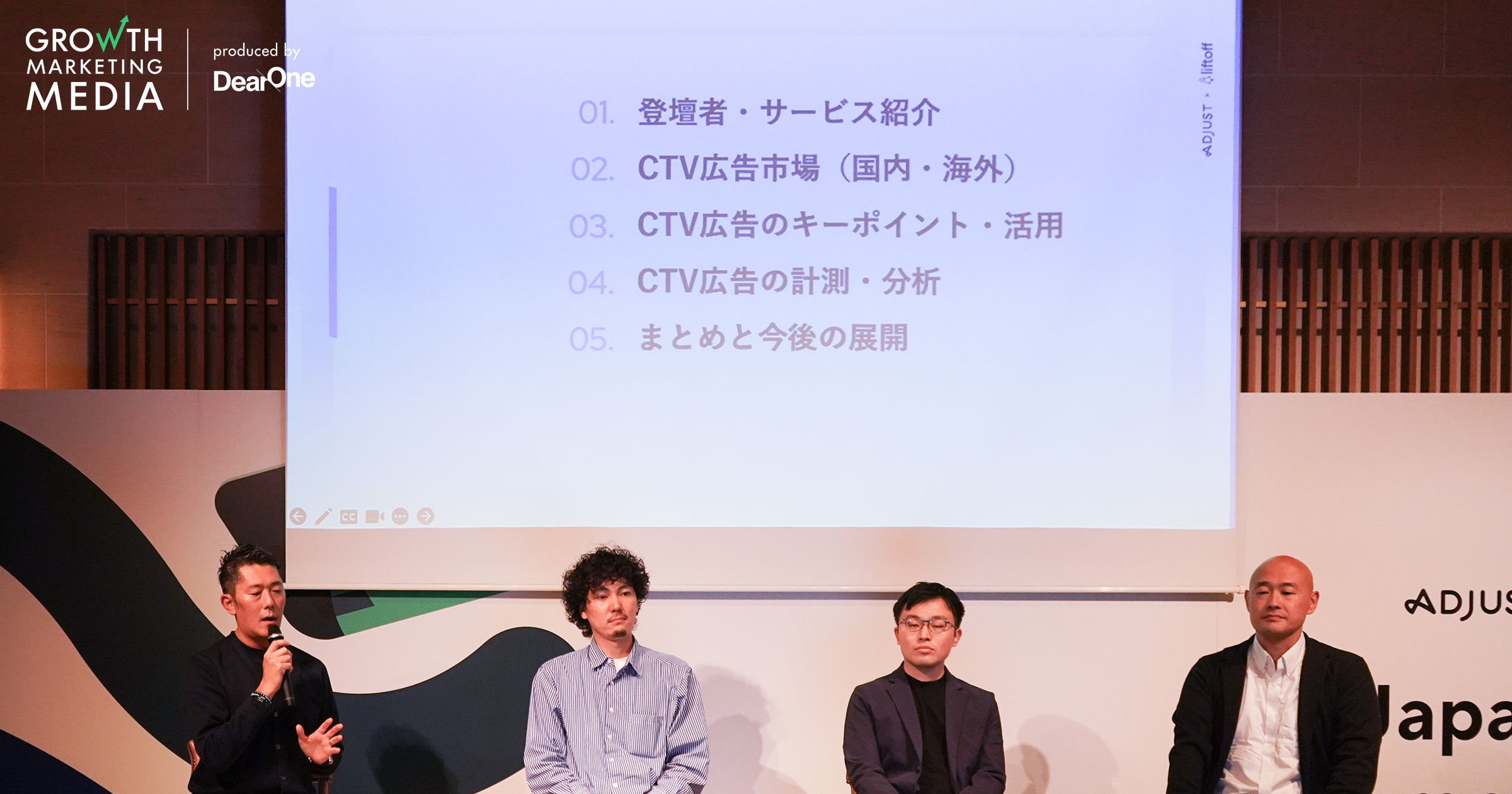 Japan App Summit 2022｜CTV広告最新トレンドと活用法【カンファレンスイベントレポート】