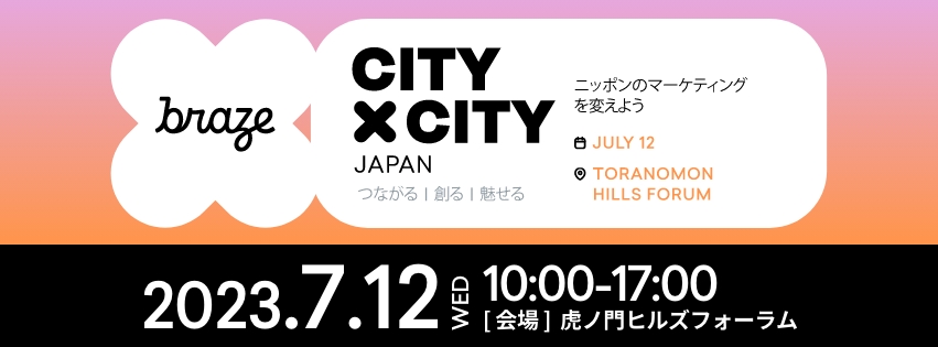 DearOne、Braze主催のイベント「Braze City x City Japan」に登壇