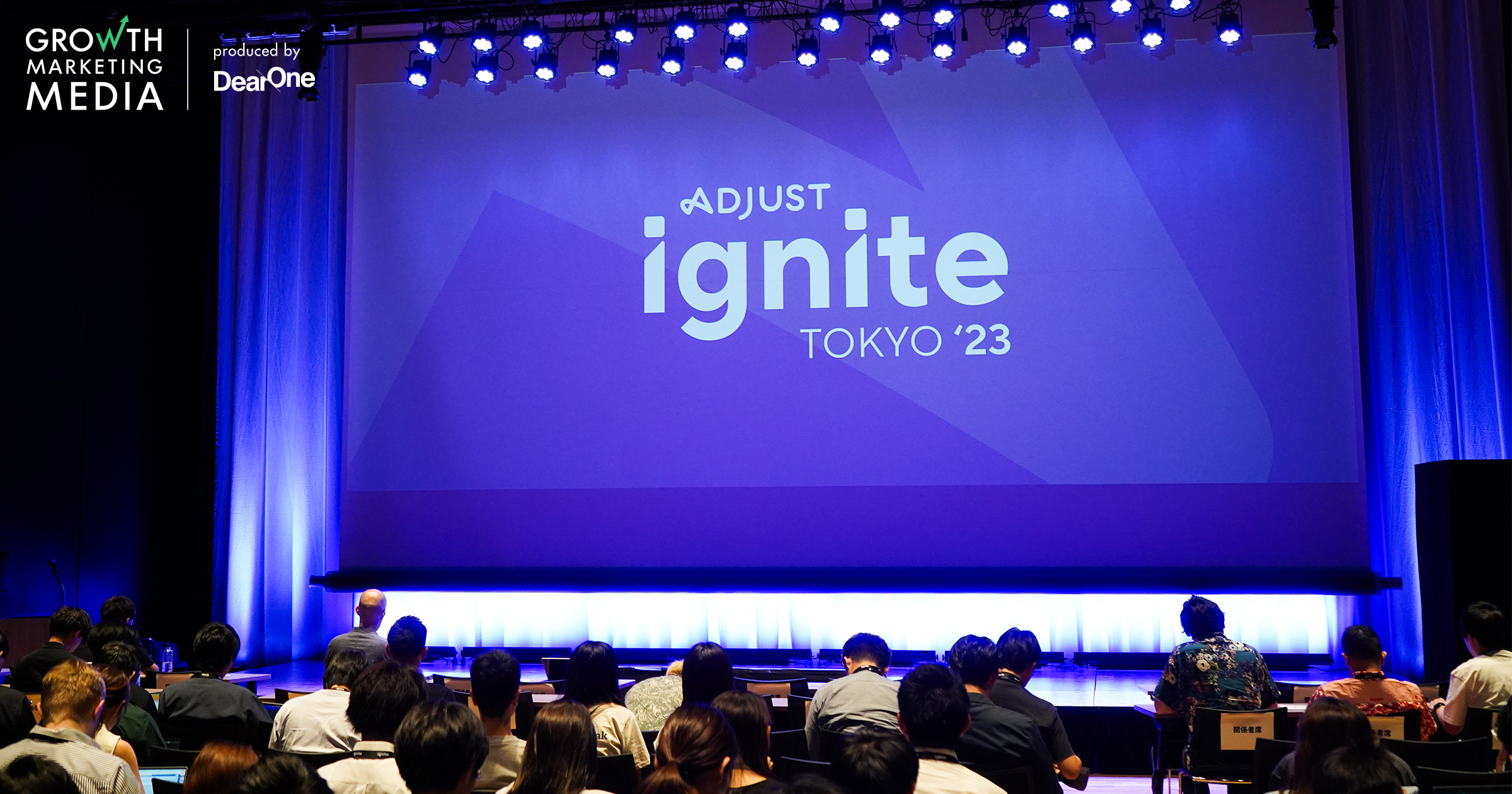 Adjust Ignite TOKYO 2023｜速報レポート（前編）
