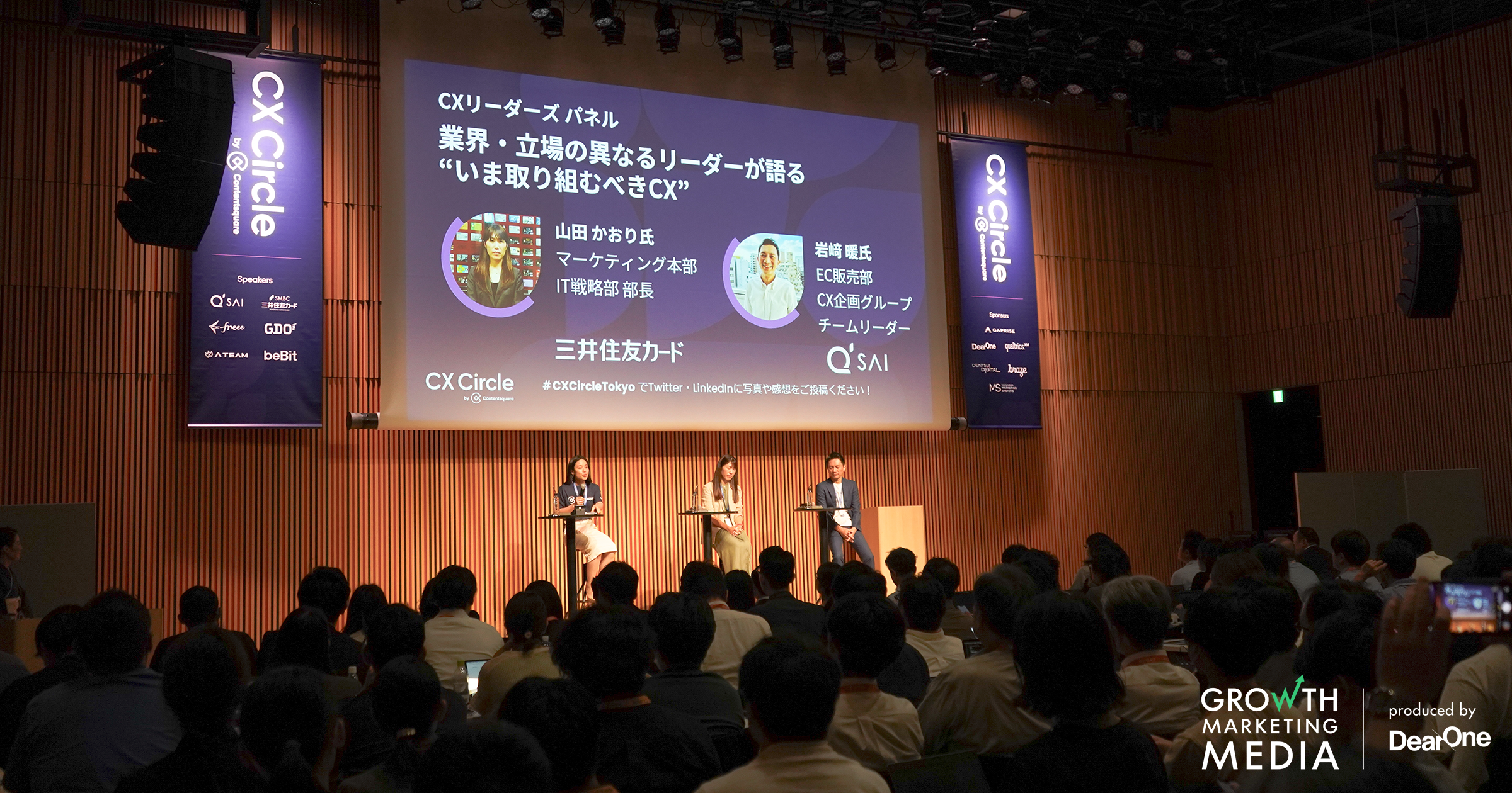 CX Circle TOKYO　CXリーダーズ・パネル｜業界・立場の異なるリーダーが語る“いま取り組むべきCX”