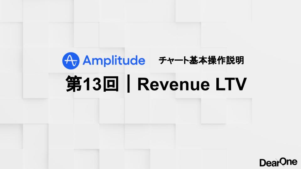 ARPU（ユーザーの平均収益）やARPPU（有料ユーザーの平均収益）など ユーザーの収益指標を確認｜第13回 Revenue LTV