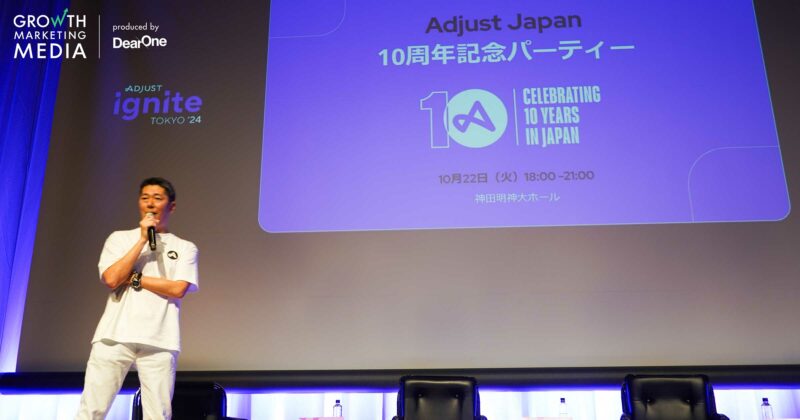 Adjust Japan 10周年記念パーティー