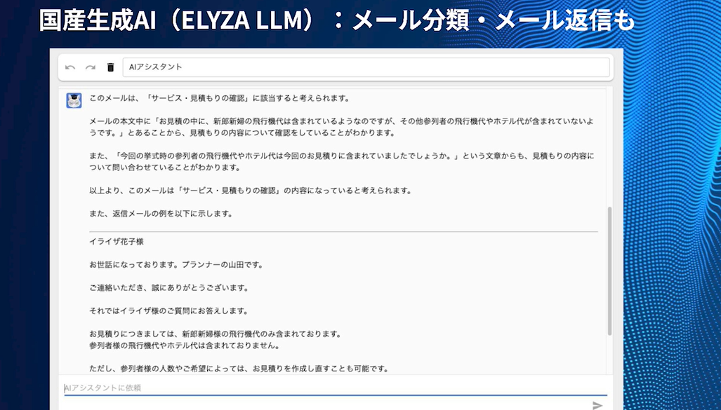 メール分類・メール返信もしてくれるELYZA LLM