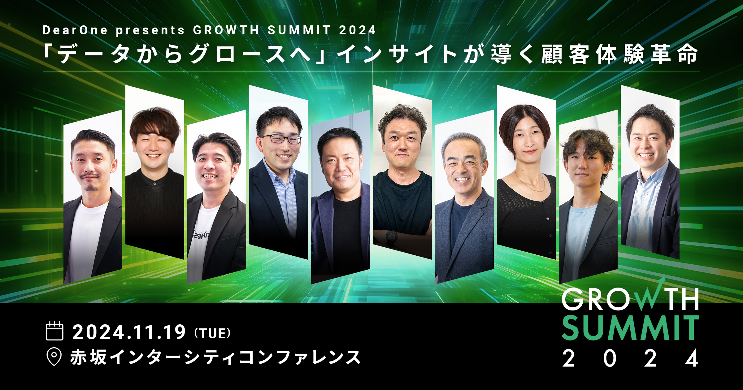 Growth Summit 2024（グロースサミット2024）を倍楽しむために【グロースマーケティング カンファレンス案内】