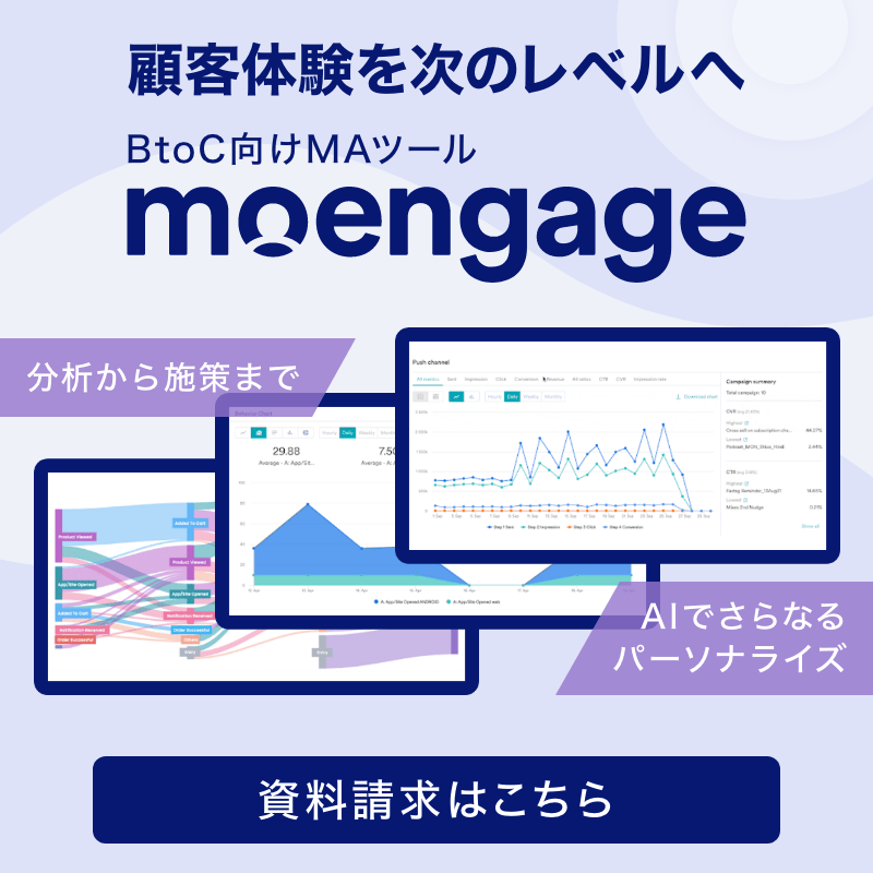 MoEngageバナー