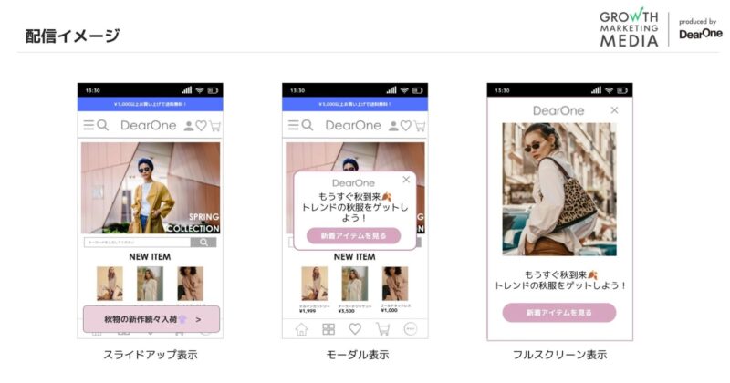 Brazeのメッセージ配信機能「In-App Messages」