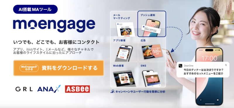 ECサイト_MAツール_MoEngage