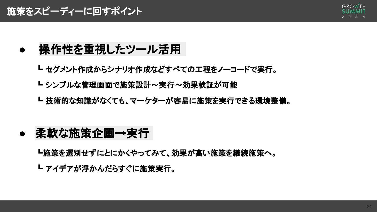 株式会社ジーフット ASBeeアプリにおける施策をスピーディーに回すポイント