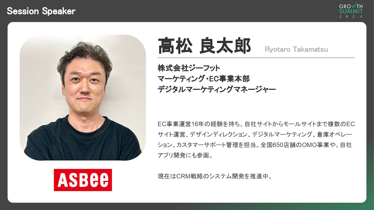 株式会社ジーフット 高松 良太郎氏
