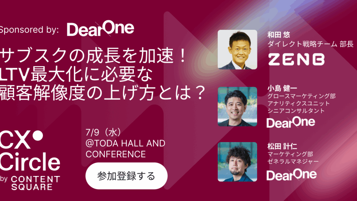 DearOne、ZENB JAPANとともに顧客体験の大型イベント「CX Circle