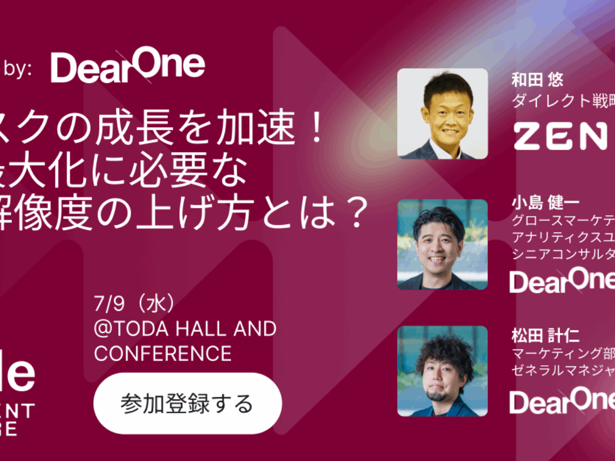 6/12限定出品)天才コンサルタントの思考法 高額セミナー参加者限定 ダイレクト DearOne、ZENB JAPANとともに顧客体験の大型イベント「CX Circle