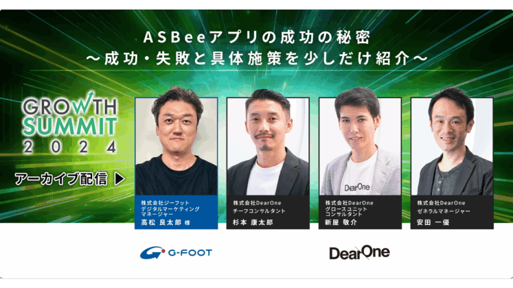 ASBeeアプリ