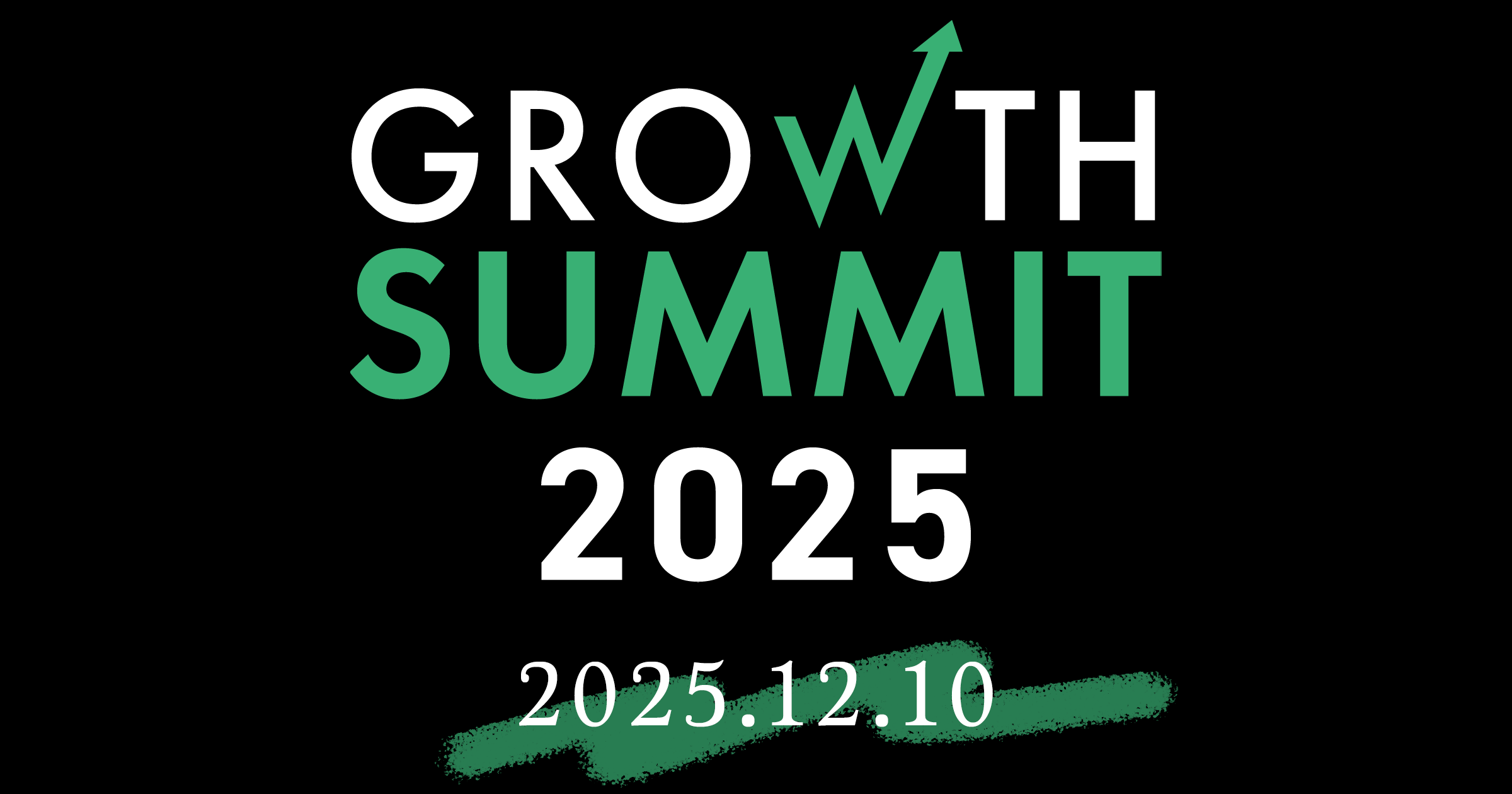 【Growth Summit 2025】12月10日（水）開催決定！
