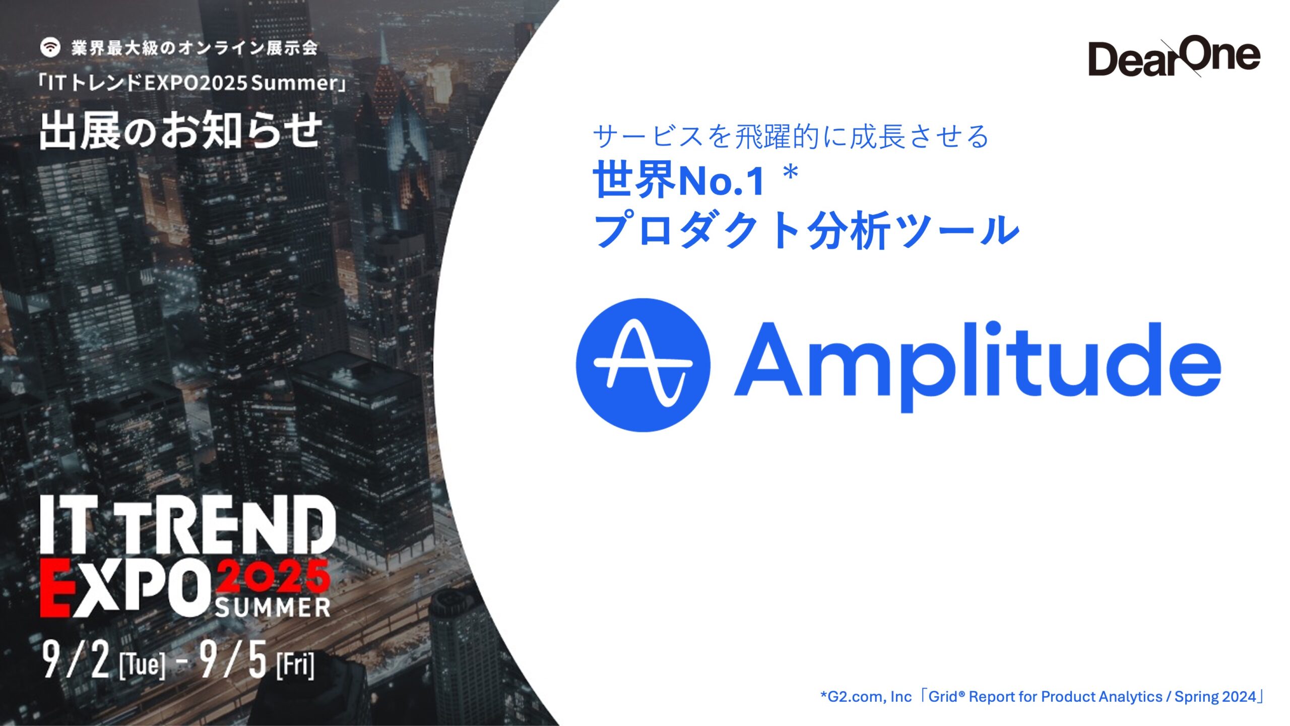 2025年9月2日（火）〜 9月5日（金）ITトレンドEXPO2025 Summer開催決定！