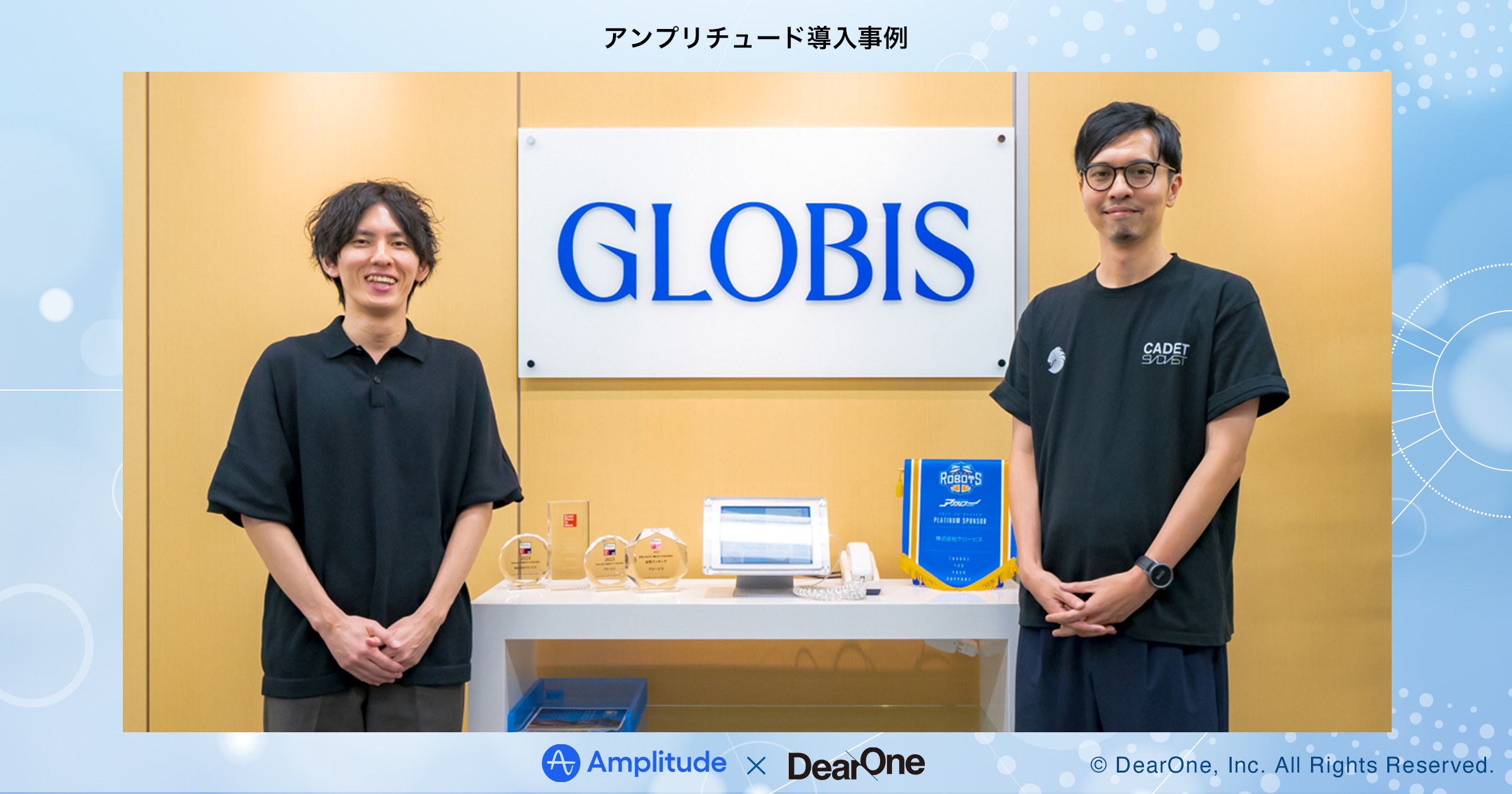 分析ツールとMAツールを一体化し、施策スピードが格段に向上。ユーザーに寄り添うガイド表示でCTRは2〜3倍に【DearOne】Amplitude新機能「Guides and Surveys（ガイド＆サーベイ）」導入インタビュー