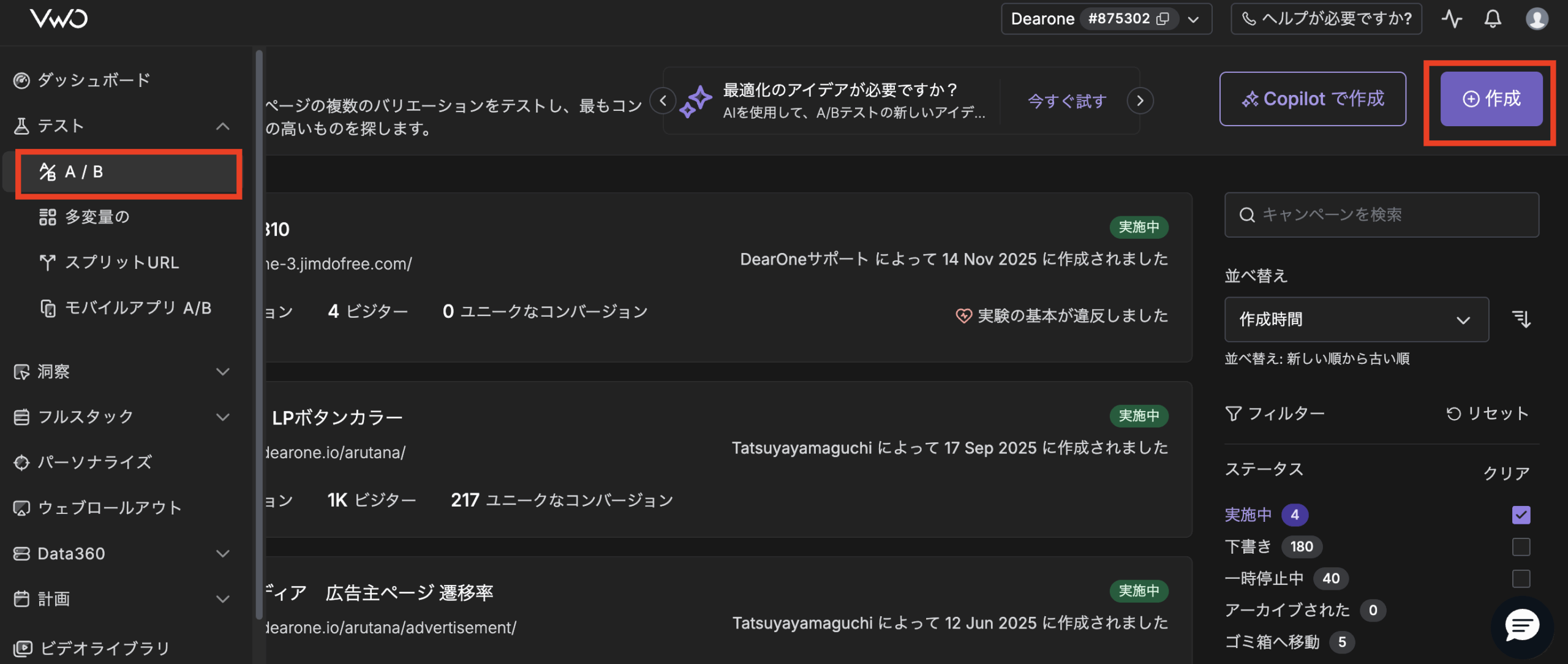 VWO キャンペーン作成手順1