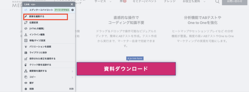 VWOにより反映されたLPの編集画面