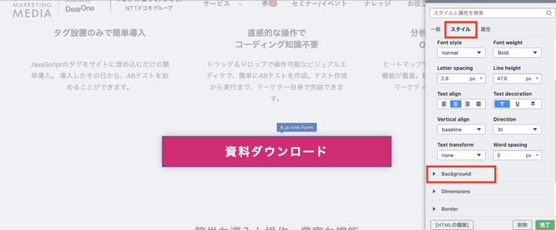 VWOにより反映されたLP 編集画面2