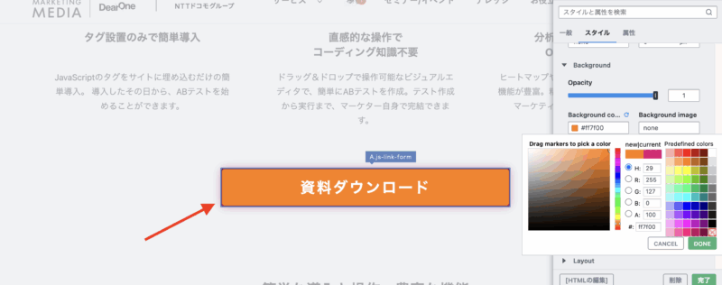 VWOにより反映されたLP 編集画面4 ボタンカラー変更