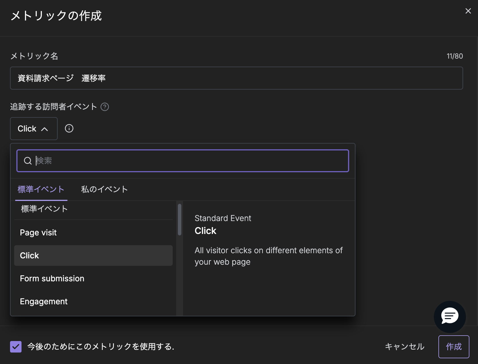 VWO メトリクス作成画面