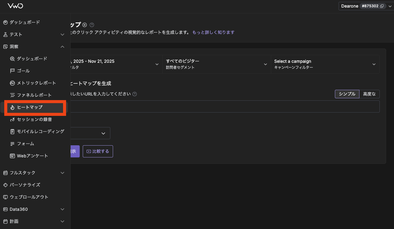 VWO ヒートマップ