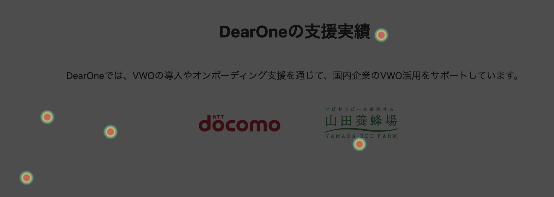 VWO クリックマップ