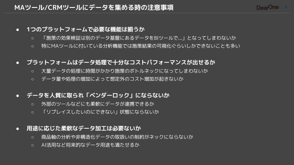 MAツール・CRMツールにデータを集める注意事項
